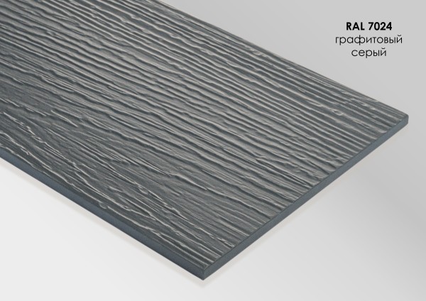 Фиброцементный сайдинг Fibra Plank Графитовый серый / RAL 7024 купить в Каменск-Уральском