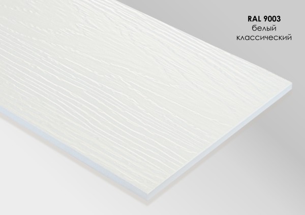 Фиброцементный сайдинг Fibra Plank Белый классический / RAL 9003 купить в Каменск-Уральском