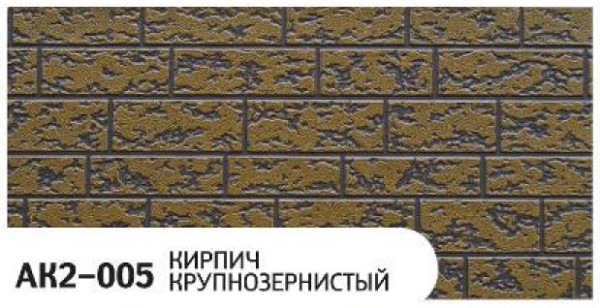 Фасадная панель Zodiac Кирпич крупнозернистый AK2-005 купить в Каменск-Уральском