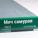 Сайдинг Мирко 7,5 под дерево С012 купить в Каменск-Уральском