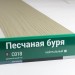 Сайдинг Мирко 7,5 под дерево С018 купить в Каменск-Уральском